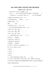 统编版四年级下册语文期中测试卷 （PDF版 含答案）