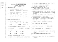 黑龙江省齐齐哈尔市富裕县逸夫学校2020-2021学年下学期四年级语文期中试题（word版，无答案）