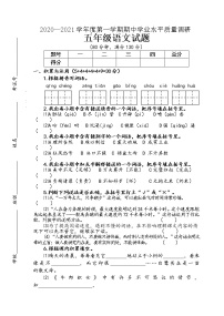 江苏省连云港市赣榆区六校联考2020年秋五年级上册语文期中试卷（Word版，无答案）