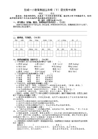 统编版江苏省盐城市大丰区（盐城一小）2021年五年级语文下册期中试卷（无答案）