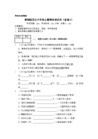 部编版语文六年级上册期末测试卷（基础2）（含答案）