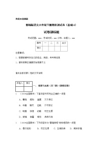 部编版六年级下册语文试题 期末测试卷（基础4）（含答案）