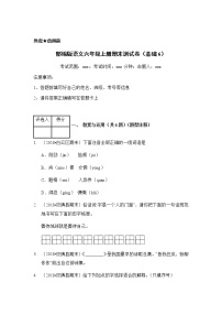 部编版语文六年级上册期末测试卷（基础6）（含答案）