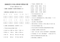 统编版语文六年级上册期末复习模拟练习题 （无答案）