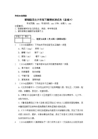 部编版六年级下册语文试题 期末测试卷（基础5）（含答案）