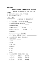 部编版语文六年级上册期末测试卷（基础10）（含答案）