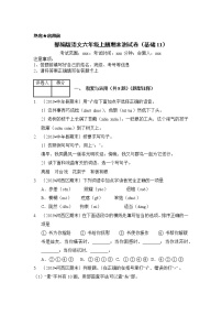 部编版语文六年级上册期末测试卷（基础11）(含答案解析)