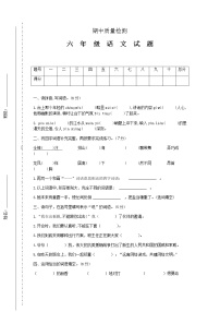 统编版小学语文六年级上册期中测试题（word版，无答案）