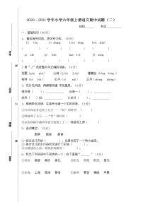 人教部编版2020—2021学年小学第一学期六年级上册语文期中试题（二）（无答案）   Word版