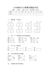 部编版六年级下册语文试题 期末摸底测试1  含答案