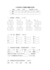 部编版六年级下册语文试题 期末调研卷2  含答案