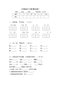 部编版六年级下册语文试题 期末调研卷3  含答案