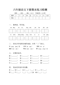 部编版六年级下册语文试题 期末试题练习  含答案