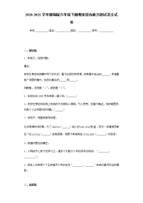 2020-2021学年部编版六年级下册期末综合能力测试语文试卷(word版 含答案)