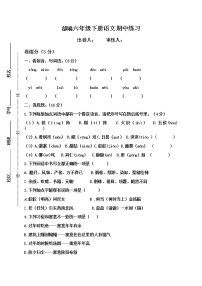 部编六年级下册语文期中练习试卷 答题纸（无答案）