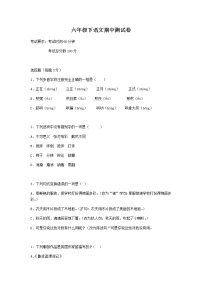 黑龙江省齐齐哈尔市克东县2019-2020学年第二学期六年级语文期中试卷（word版，无答案）