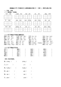 部编版小学三年级语文上册期末基础知识复习——第三四单元练习卷（含答案）