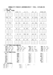 部编版小学三年级语文上册期末基础知识复习——第五六单元练习卷（含答案）