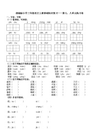 部编版小学三年级语文上册期末基础知识复习——第七八单元练习卷（含答案）