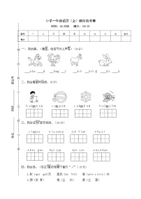 2021-2022人教版一年级语文上册期末测试卷（含答案） (1)