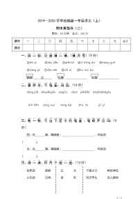 2021-2022人教版一年级语文上册期末测试卷（含答案） (1)