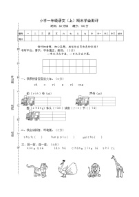 2021-2022人教版一年级语文上册期末测试卷（含答案） (2)