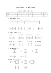 2021-2022人教版一年级语文上册期末测试卷（含答案） (3)