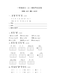 2021-2022人教版一年级语文上册期末测试卷（含答案） (4)