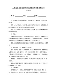 部编版四年级语文上册期末《习作表达》专项复习测试二（含答案）