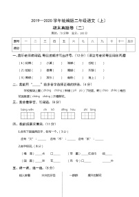 2021-2022人教版二年级语文上册期末测试卷（含答案） (1)