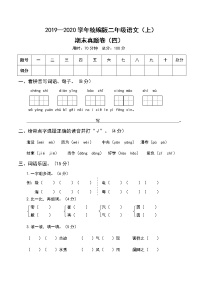 2021-2022人教版二年级语文上册期末测试卷（含答案） (3)