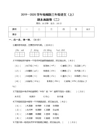 2019—2020学年统编版三年级语文（上）期末真题卷（二）