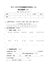 2019—2020学年统编版四年级语文（上）期末真题卷（三）