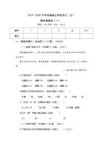 2019—2020学年统编版五年级语文（上）期末真题卷（一）