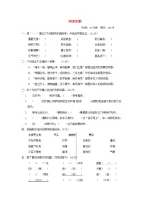 2021秋六年级语文上册期末专项训练卷3词语积累提分卷新人教版2