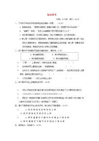 2021秋六年级语文上册期末专项训练卷4标点符号提分卷新人教版2