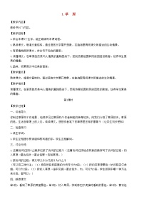 小学语文人教部编版六年级上册第一单元1 草原教学设计