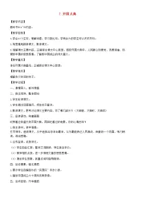 2021学年7 开国大典教案设计