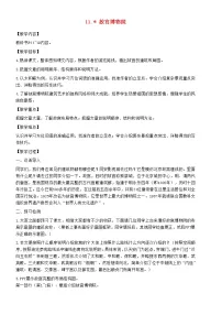 人教部编版六年级上册12* 故宫博物院教案及反思