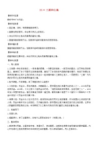 人教部编版六年级上册21* 三黑和土地教案设计