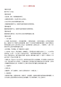 人教部编版六年级上册21* 三黑和土地教案设计