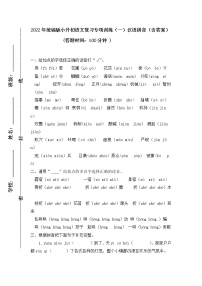 2022年统编版小升初语文复习专项训练（一）汉语拼音(含答案）