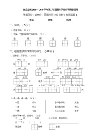 27江苏盐城2018— 2019学年第二学期期末学业水平质量检测