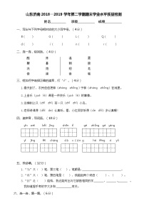 28山东济南2018—2019学年第二学期期末学业水平质量检测