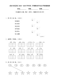 30武汉市武昌区2018—2019学年第二学期期末学业水平质量检测