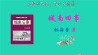 2021秋六年级语文上册名著导读城南旧事课件新人教版