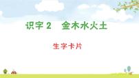 一年级语文上册单元生字卡全册书整理（部编版课件PPT