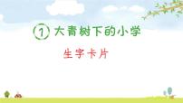 三年级语文上册部编版单元生字卡片全册书整理课件PPT