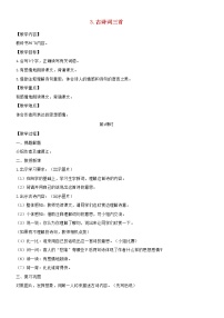 2021学年3 古诗词三首综合与测试教学设计及反思
