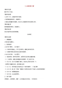 2021学年3 古诗词三首综合与测试教学设计及反思